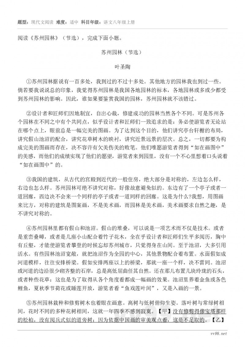 阅读《苏州园林》(节选),完成下面小题。苏州园林(节选) 叶圣陶 ①苏州园林据说有一百多处,我到过的不过十多处... 阅读《苏州园林》(节选),完成下面小题。苏州园林(节选) 叶圣陶 ①苏州园林据说有一百多处,我到过的不过十多处...