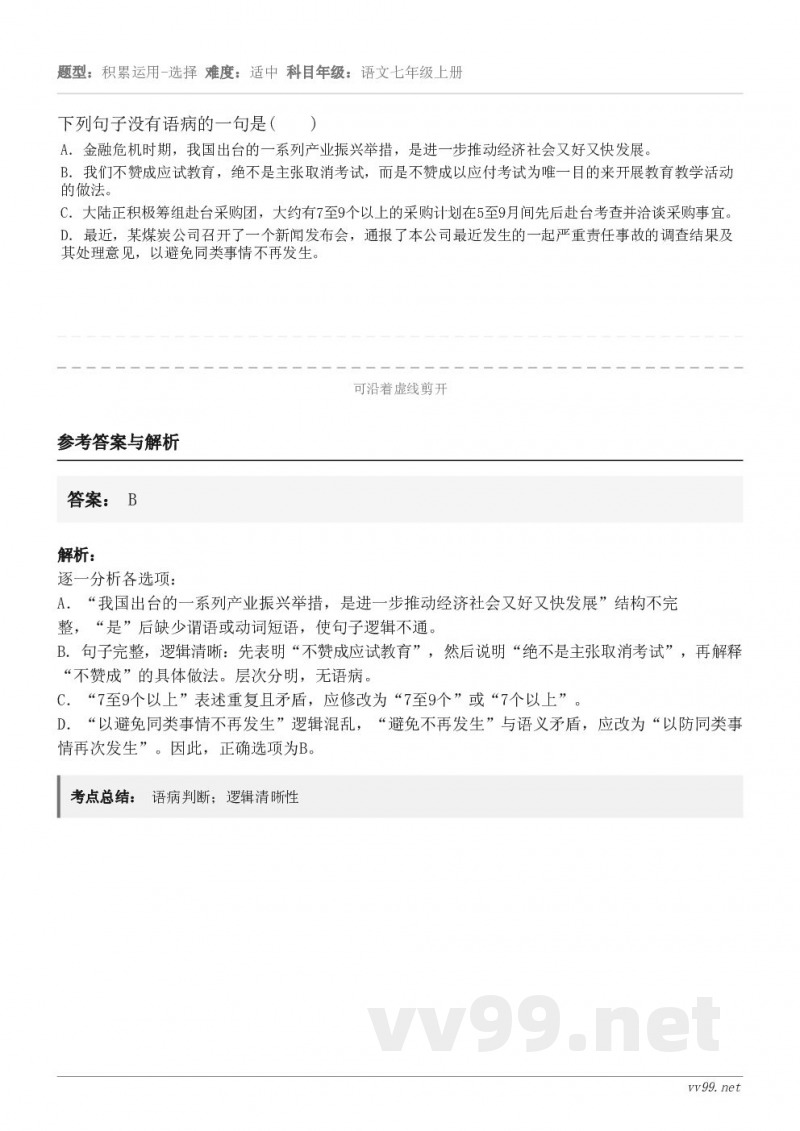 下列句子没有语病的一句是( ) A.金融危机时期,我国出台的一系列产业振兴举措,是进一步推动经济社会又好又快... 下列句子没有语病的一句是( ) A.金融危机时期,我国出台的一系列产业振兴举措,是进一步推动经济社会又好又快...