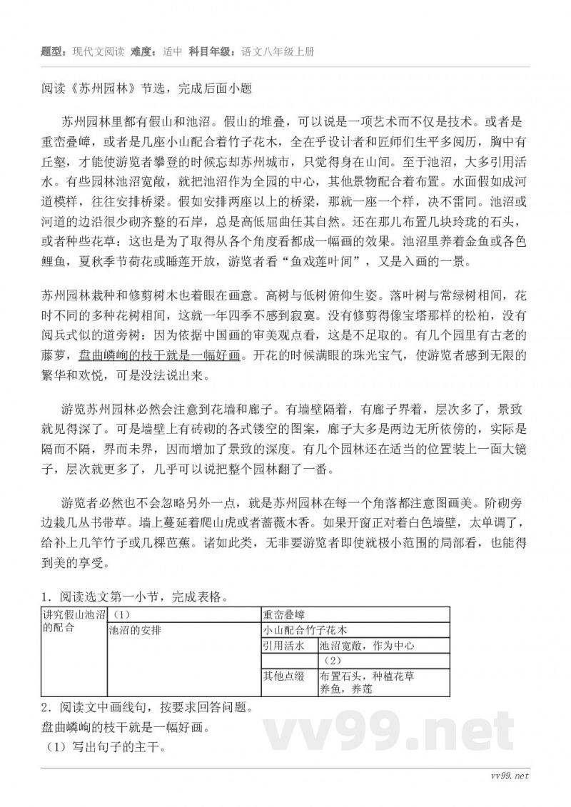 阅读《苏州园林》节选，完成后面小题苏州园林里都有假山和池沼。假山的堆叠，可以说是一项艺术而不仅是技术。或者是重...