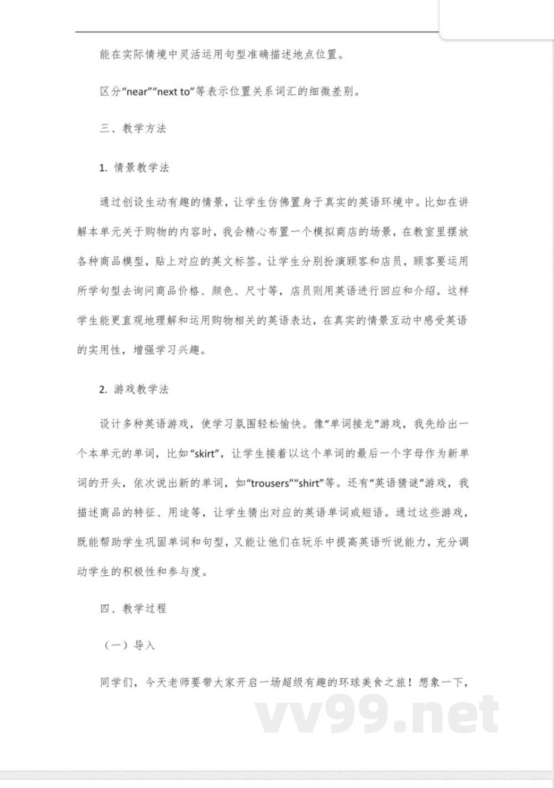 四年级下册英语第七单元跟读陕旅版