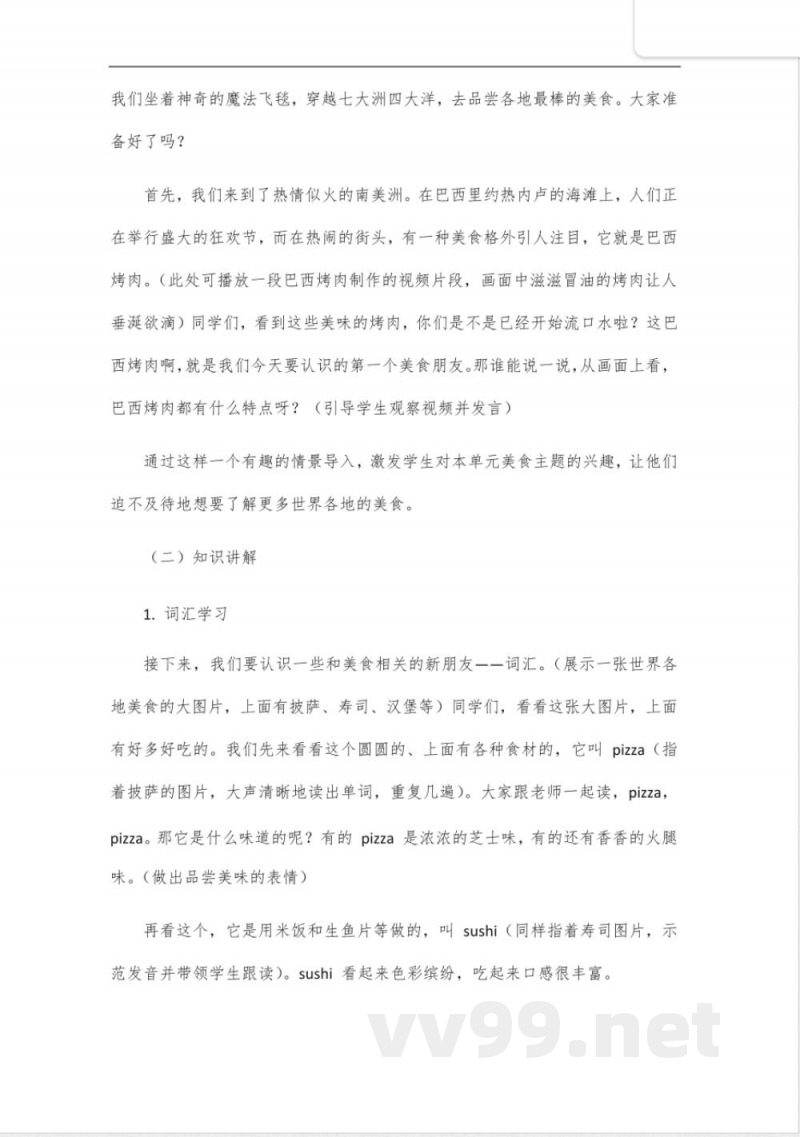 四年级下册英语第七单元跟读陕旅版