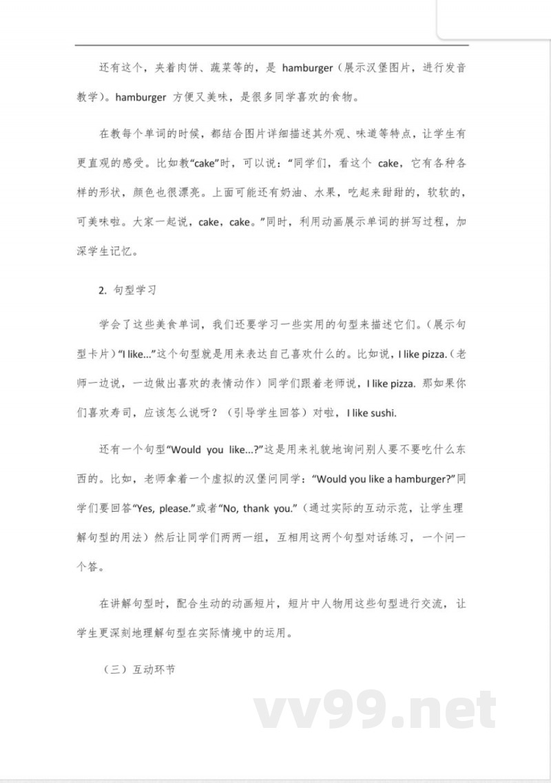 四年级下册英语第七单元跟读陕旅版