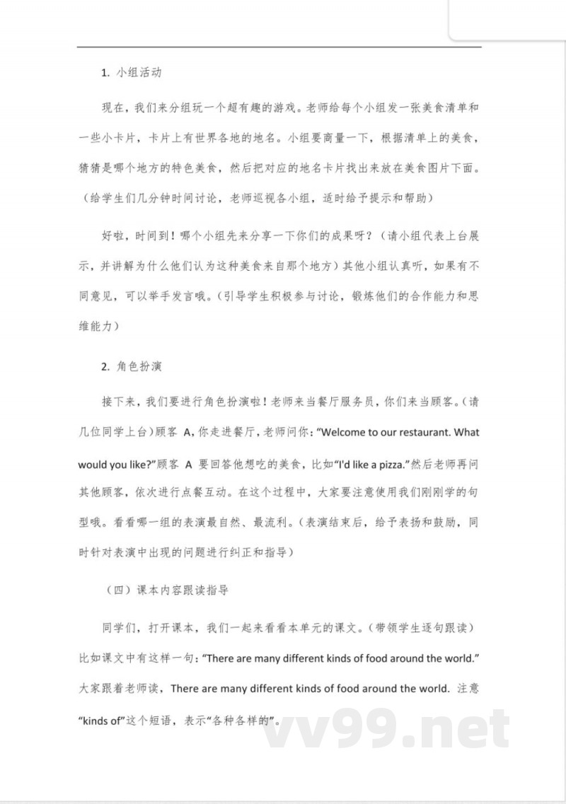 四年级下册英语第七单元跟读陕旅版