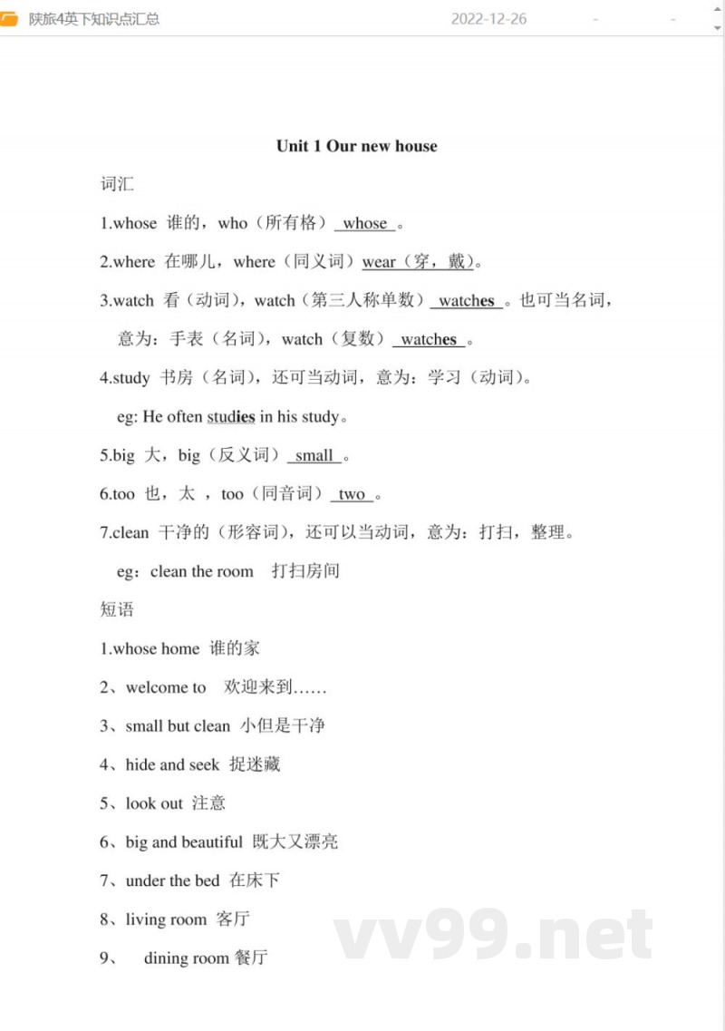 陕旅版四年级英语下册知识梳理