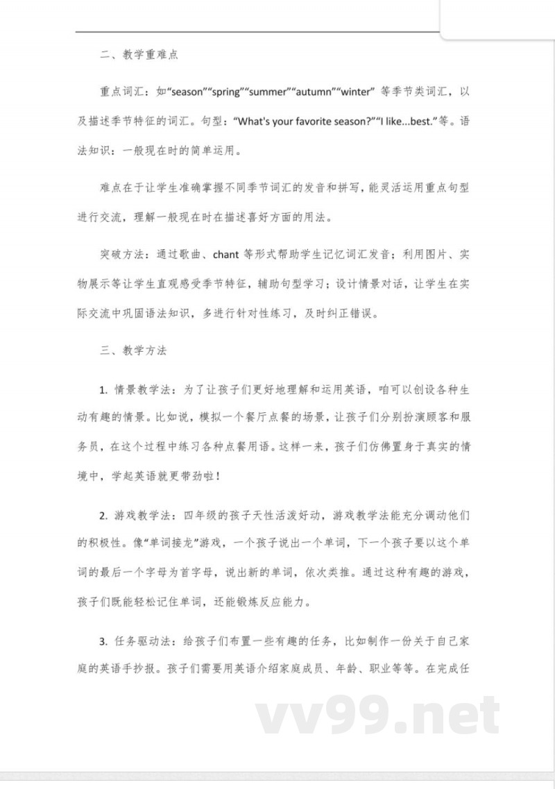 陕旅版四年级下册英语教案 陕旅版四年级下册英语教案