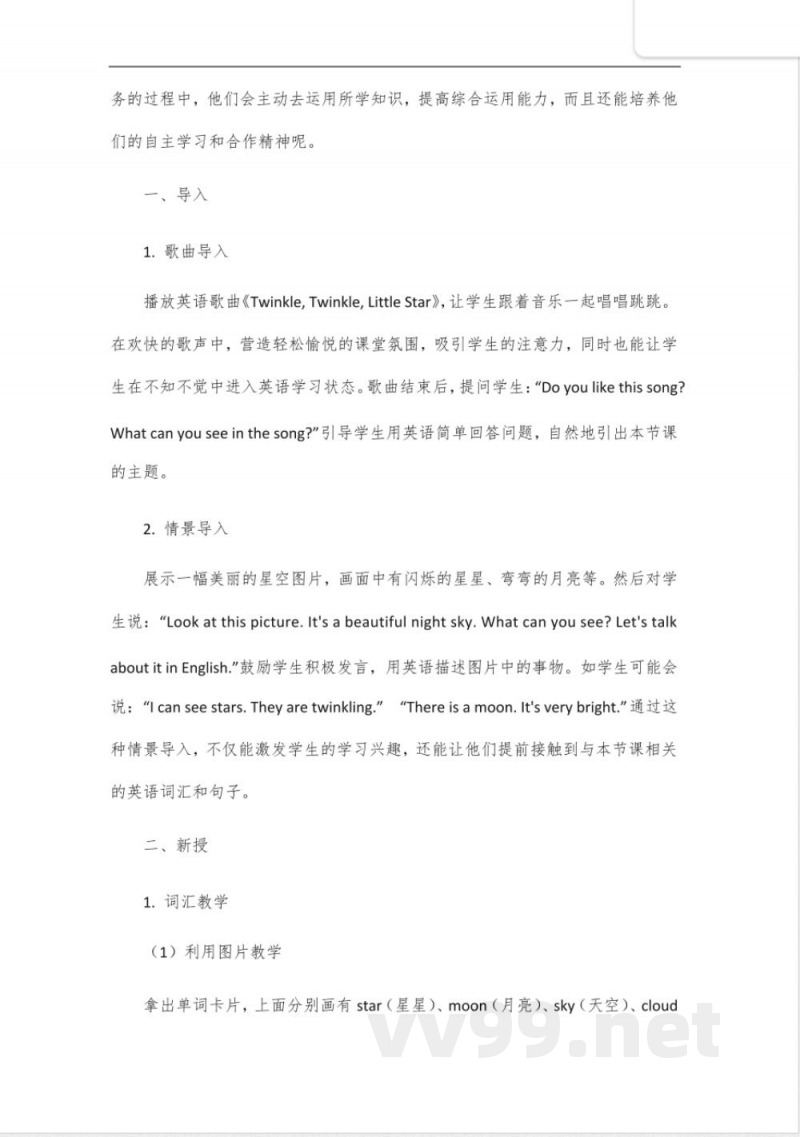 陕旅版四年级下册英语教案 陕旅版四年级下册英语教案