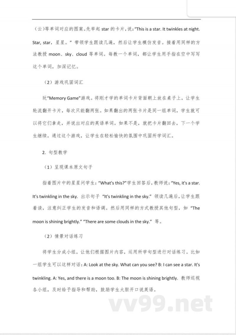 陕旅版四年级下册英语教案 陕旅版四年级下册英语教案