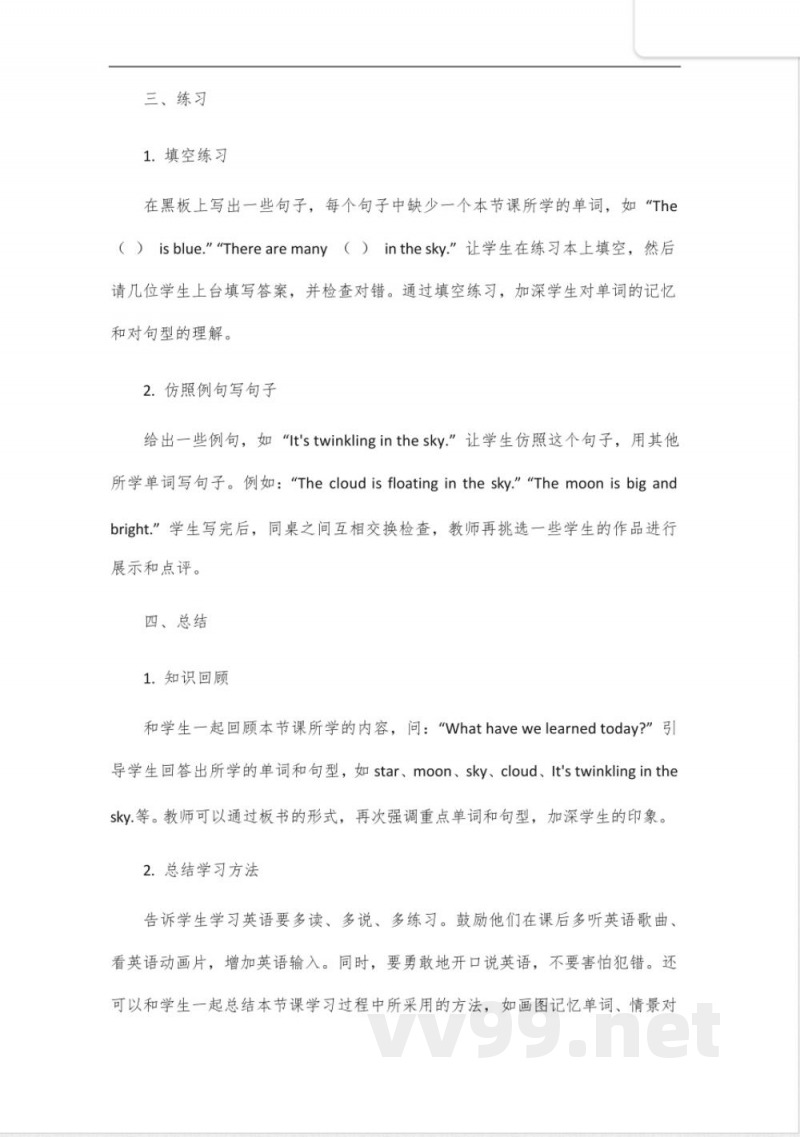 陕旅版四年级下册英语教案 陕旅版四年级下册英语教案