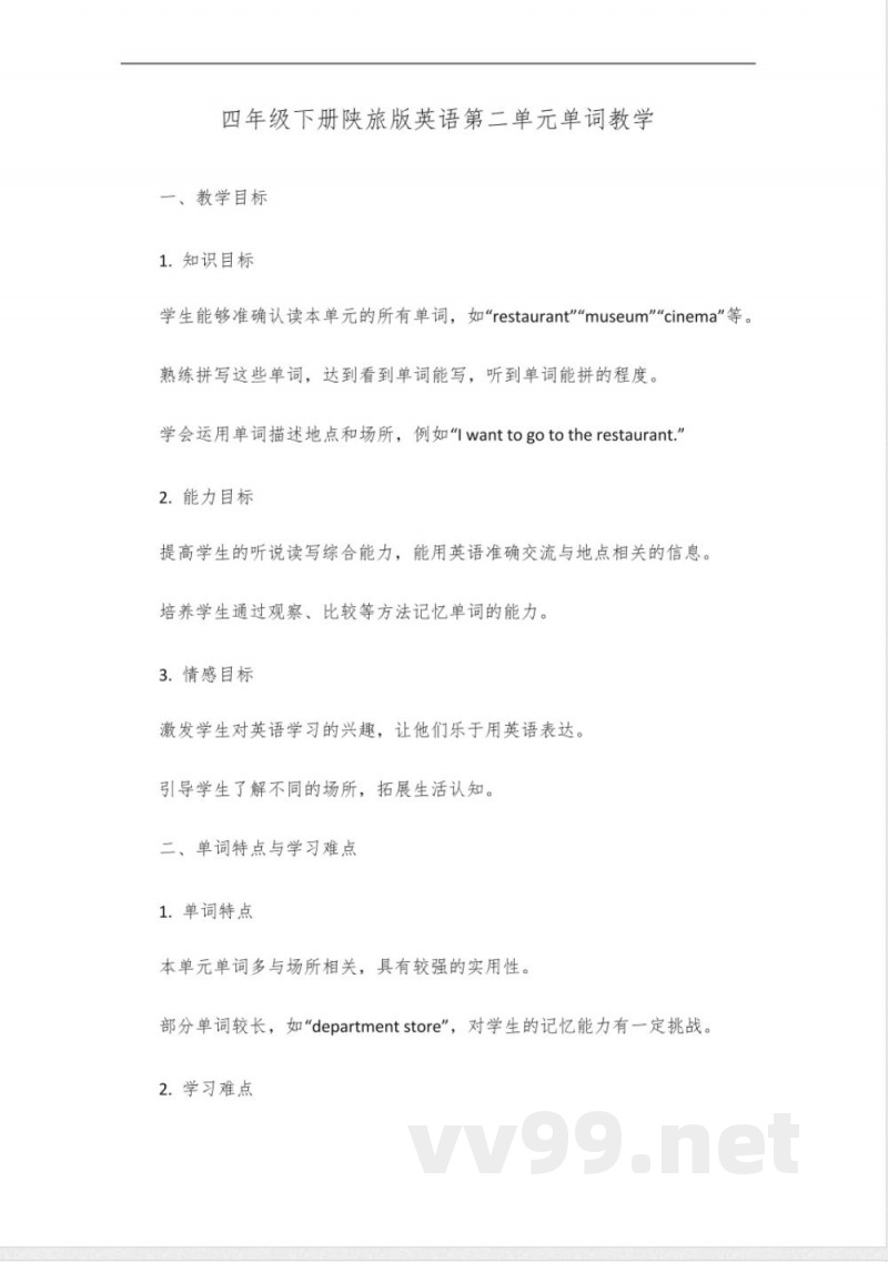 四年级下册英语陕旅版第二单元单词 四年级下册英语陕旅版第二单元单词