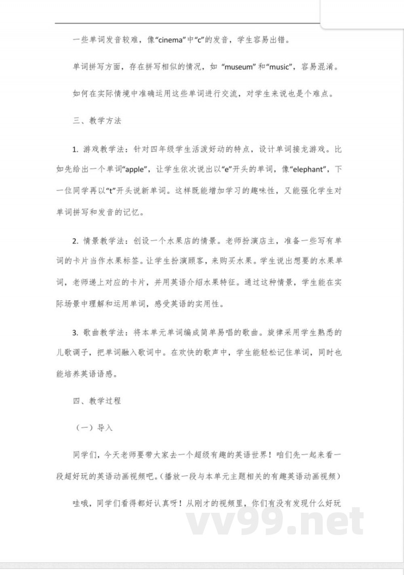 四年级下册英语陕旅版第二单元单词 四年级下册英语陕旅版第二单元单词