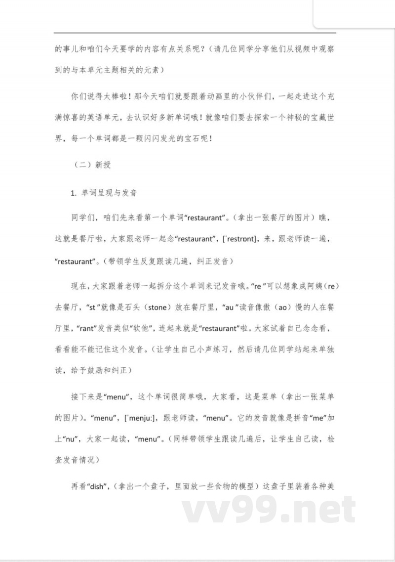 四年级下册英语陕旅版第二单元单词 四年级下册英语陕旅版第二单元单词