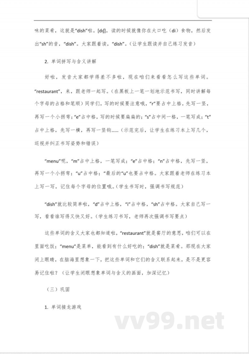 四年级下册英语陕旅版第二单元单词 四年级下册英语陕旅版第二单元单词