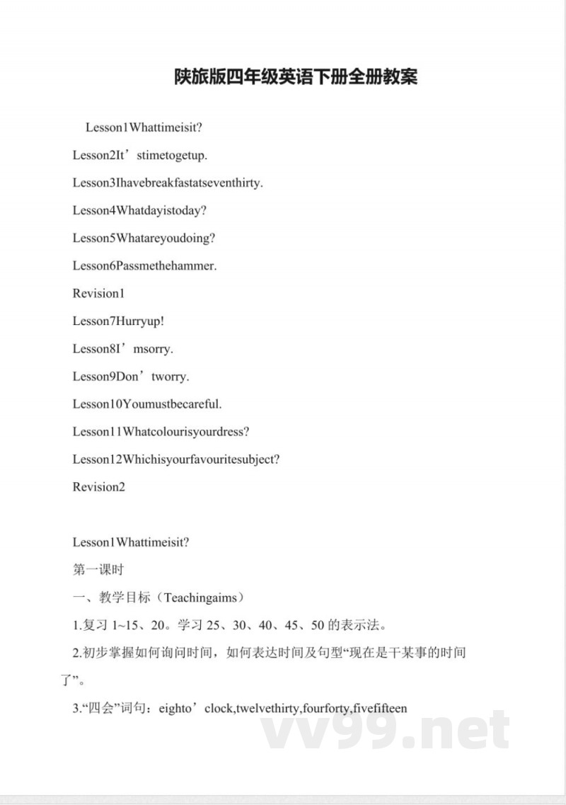 陕旅版四年级英语下册全册教案