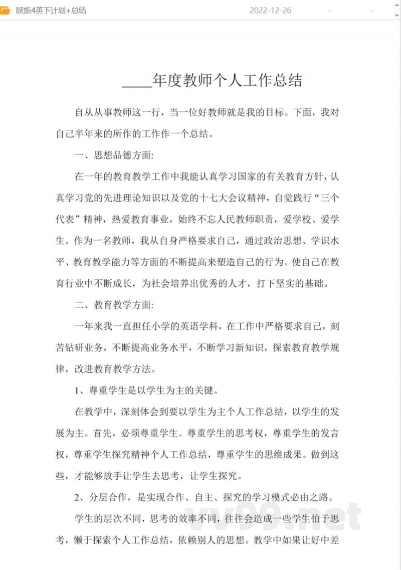 陕旅版四年级英语下册教学计划-总结 陕旅版四年级英语下册教学计划-总结