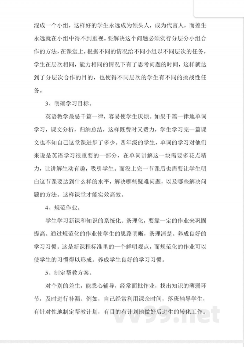 陕旅版四年级英语下册教学计划-总结 陕旅版四年级英语下册教学计划-总结