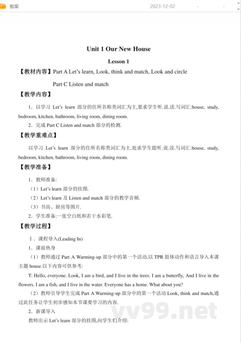 陕旅版四年级英语下册全册教案教学设计 陕旅版四年级英语下册全册教案教学设计