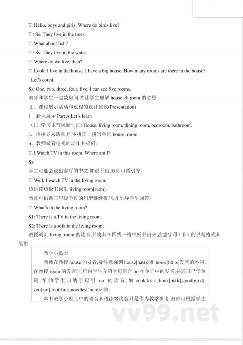 陕旅版四年级英语下册全册教案教学设计 陕旅版四年级英语下册全册教案教学设计