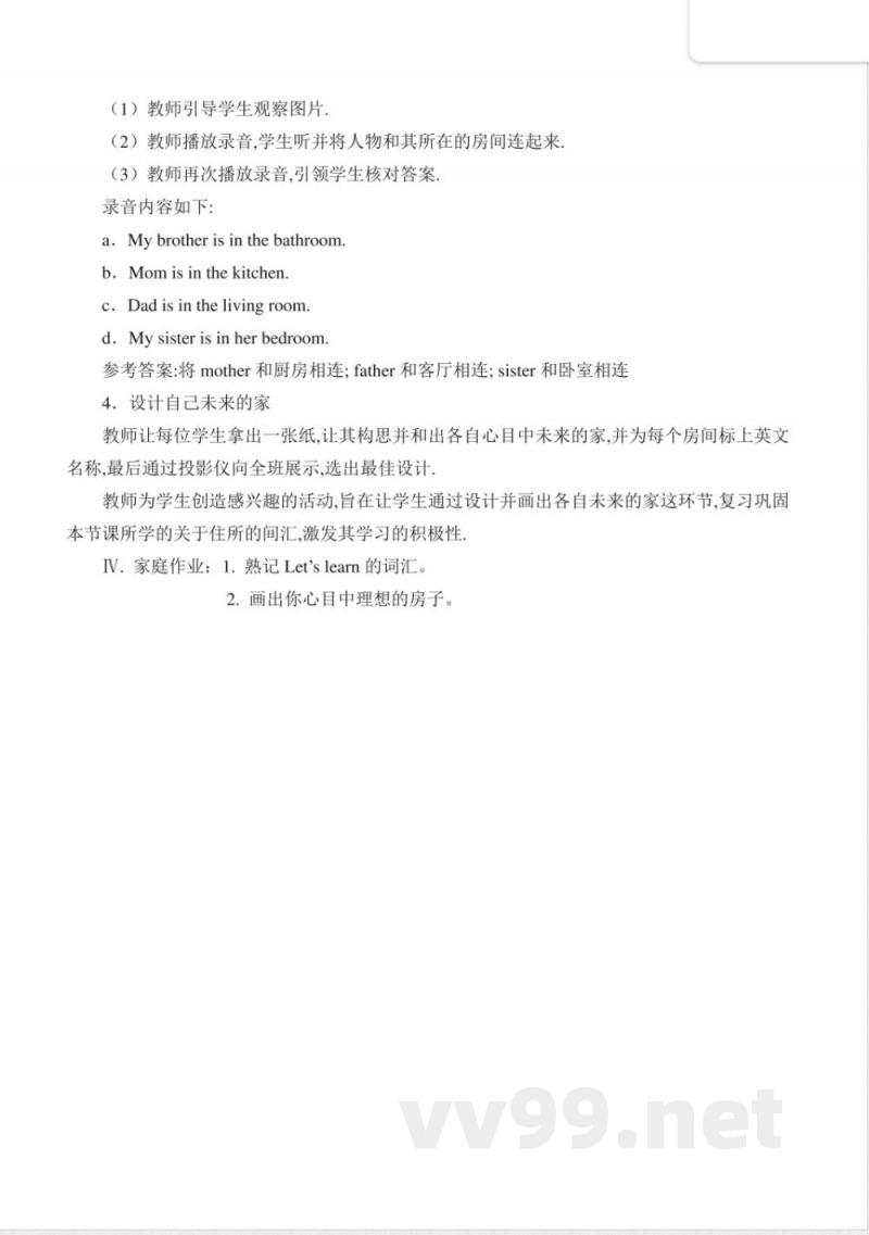 陕旅版四年级英语下册全册教案教学设计 陕旅版四年级英语下册全册教案教学设计