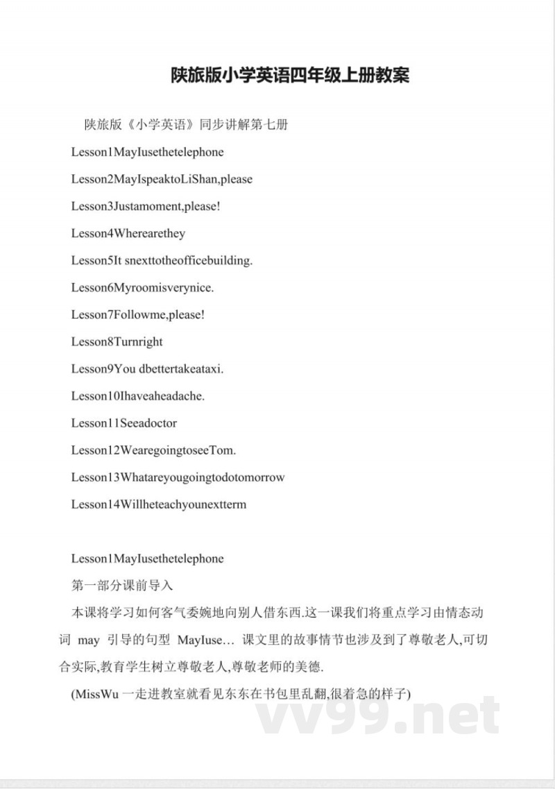 陕旅版小学英语四年级上册教案