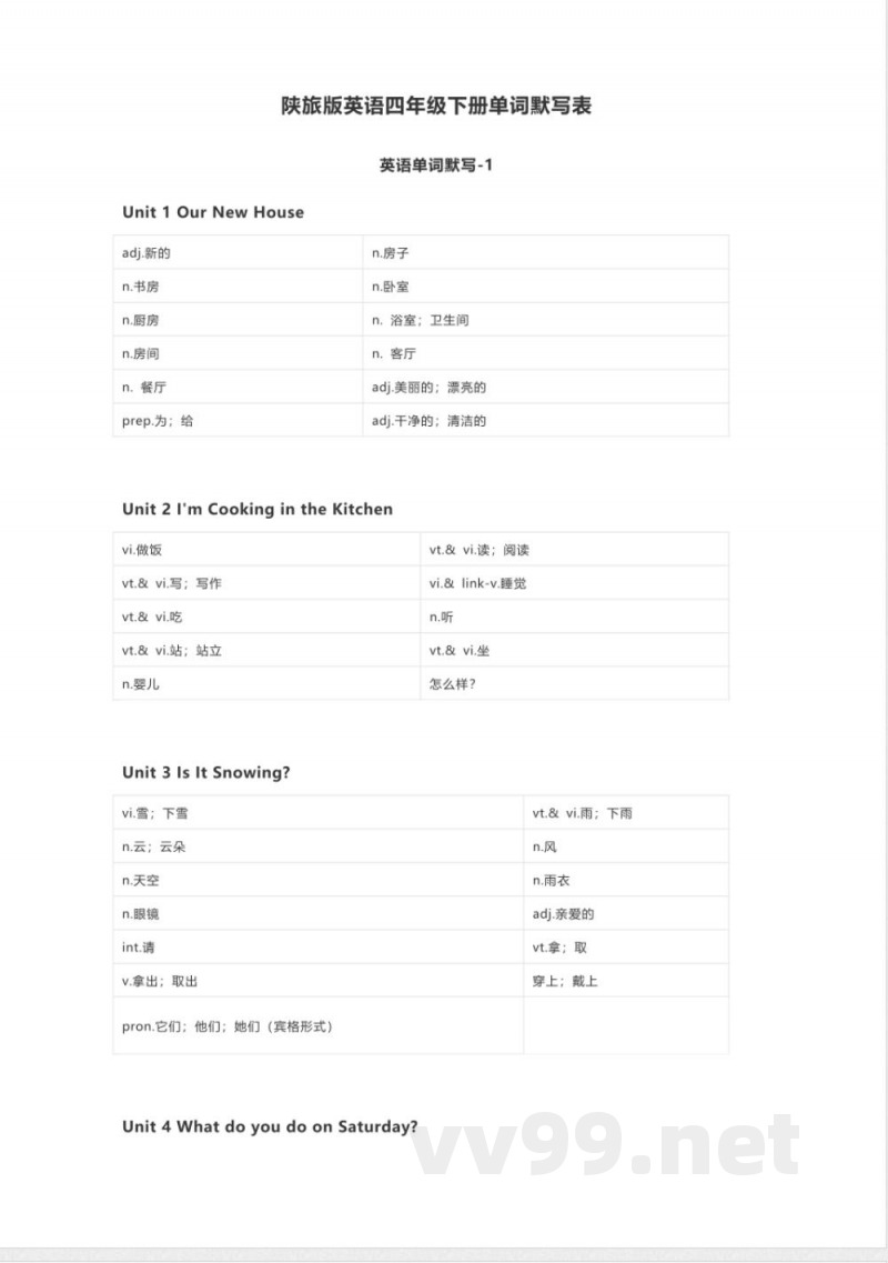 陕旅版英语四年级下册单词表 单词默写表表 陕旅版英语四年级下册单词表 单词默写表表