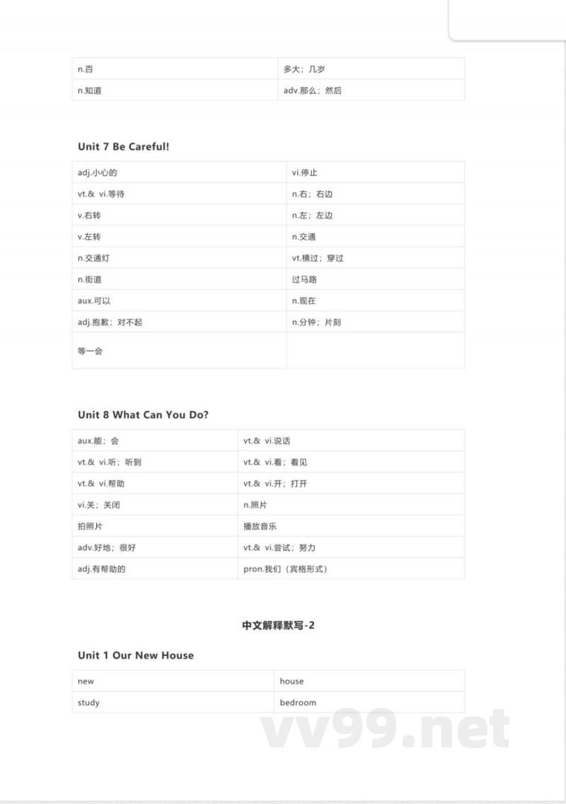 陕旅版英语四年级下册单词表 单词默写表表 陕旅版英语四年级下册单词表 单词默写表表