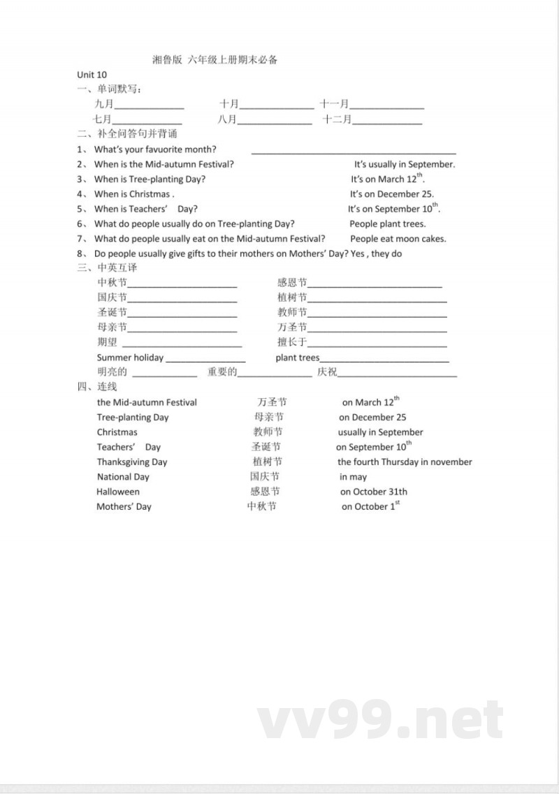 湘鲁版六年级上册英语