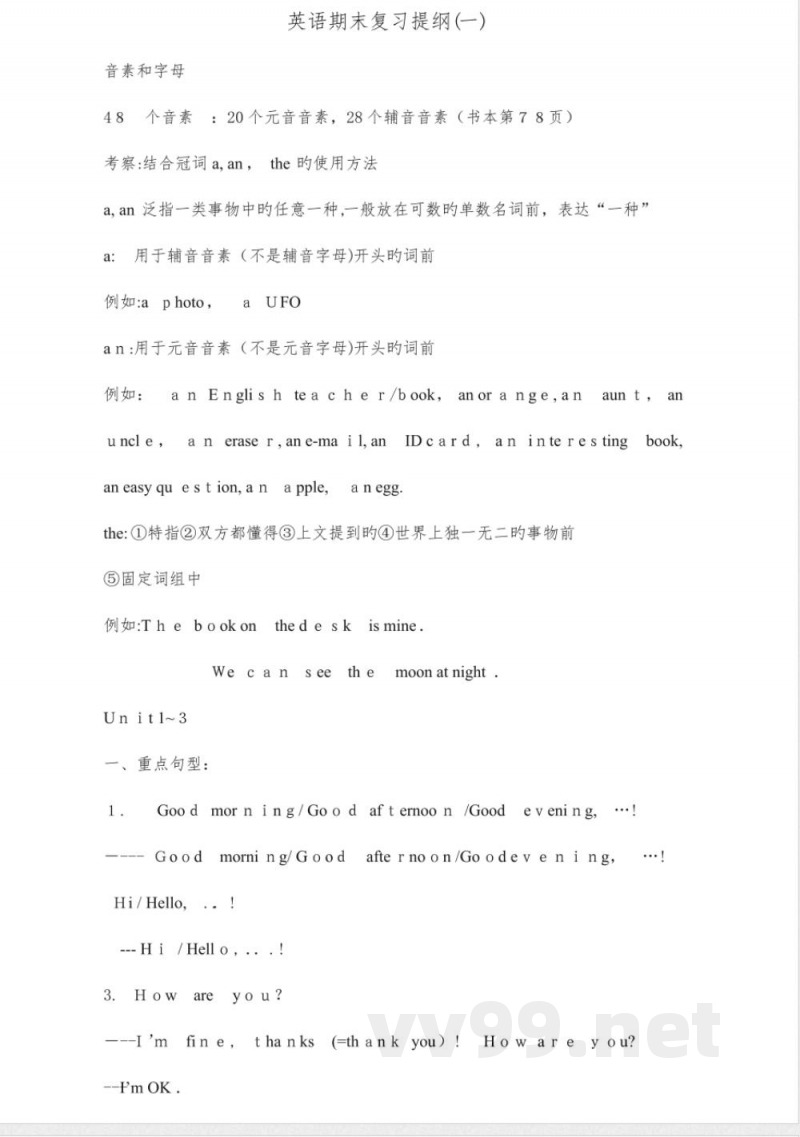 2023年鲁教版英语六年级上册知识点总结 2023年鲁教版英语六年级上册知识点总结