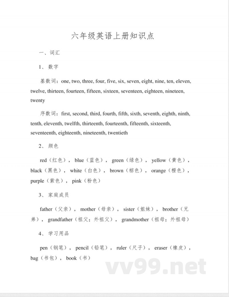 六年级英语上册知识点 六年级英语上册知识点