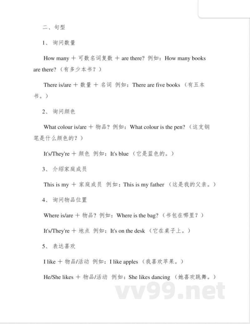 六年级英语上册知识点 六年级英语上册知识点
