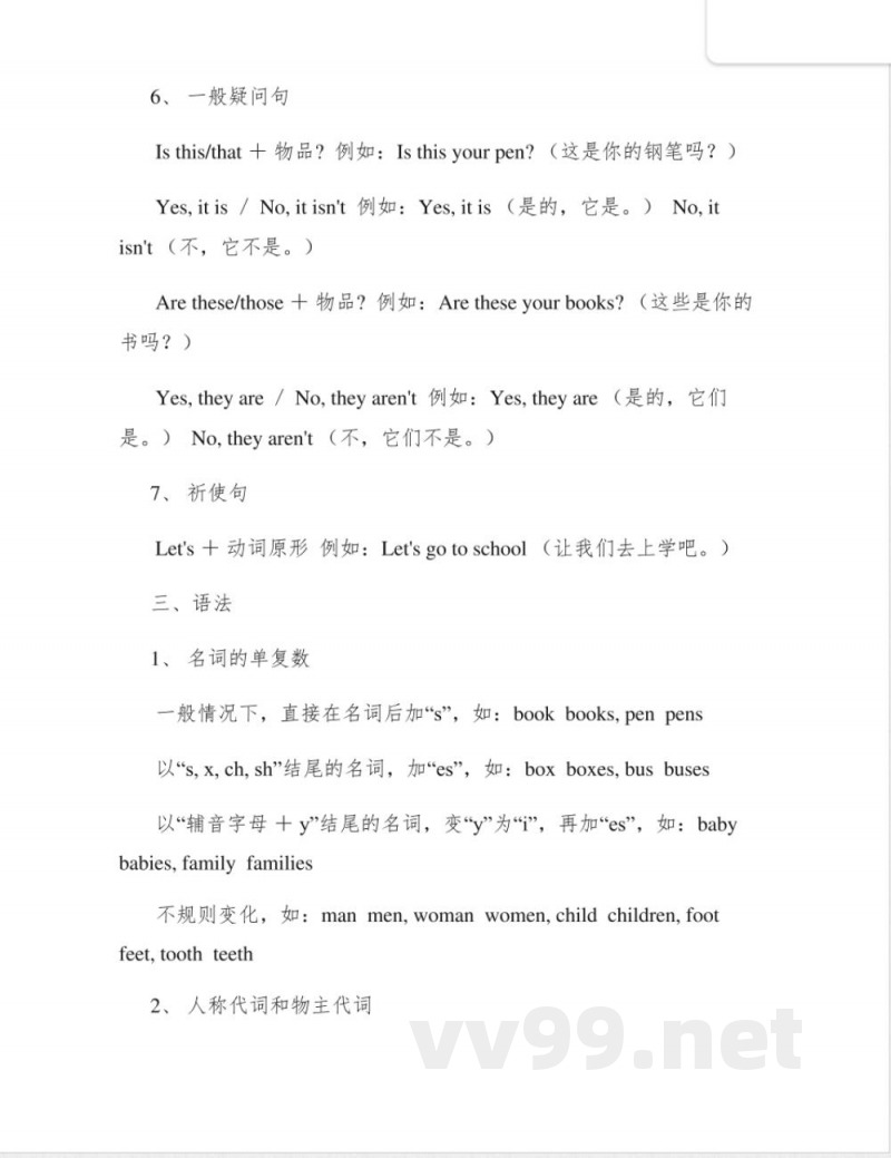 六年级英语上册知识点 六年级英语上册知识点