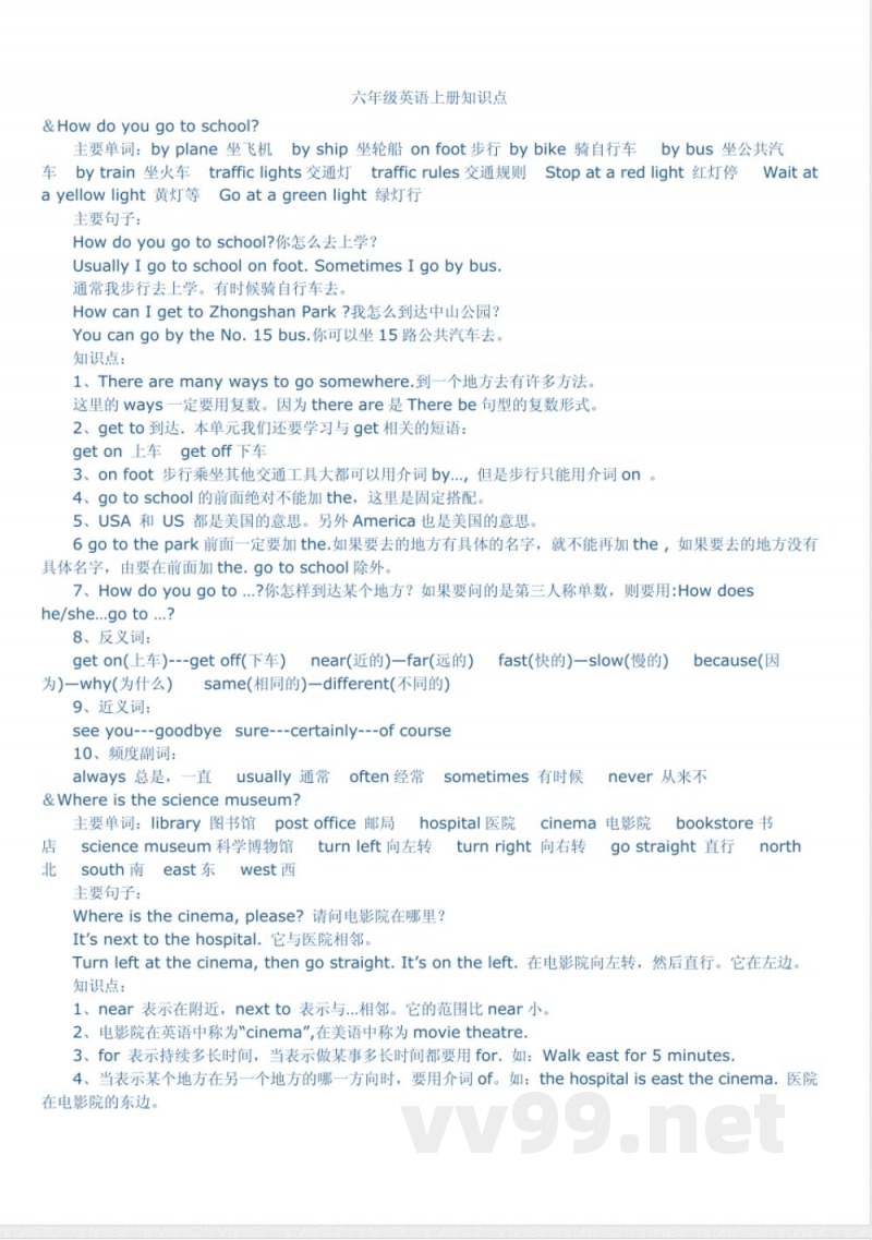六年级英语上册知识点 六年级英语上册知识点