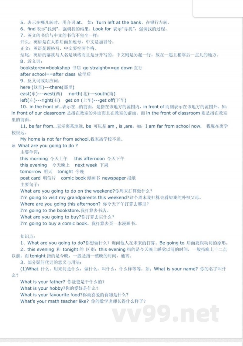 六年级英语上册知识点 六年级英语上册知识点