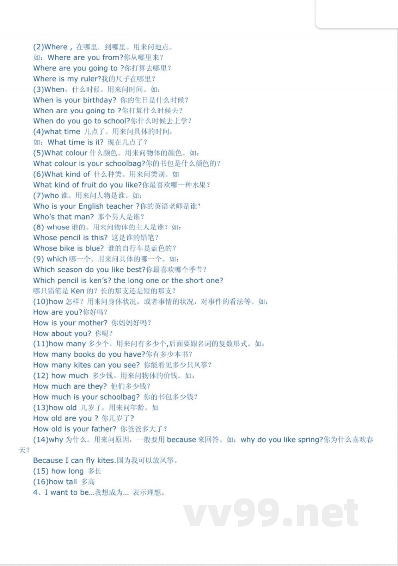 六年级英语上册知识点 六年级英语上册知识点