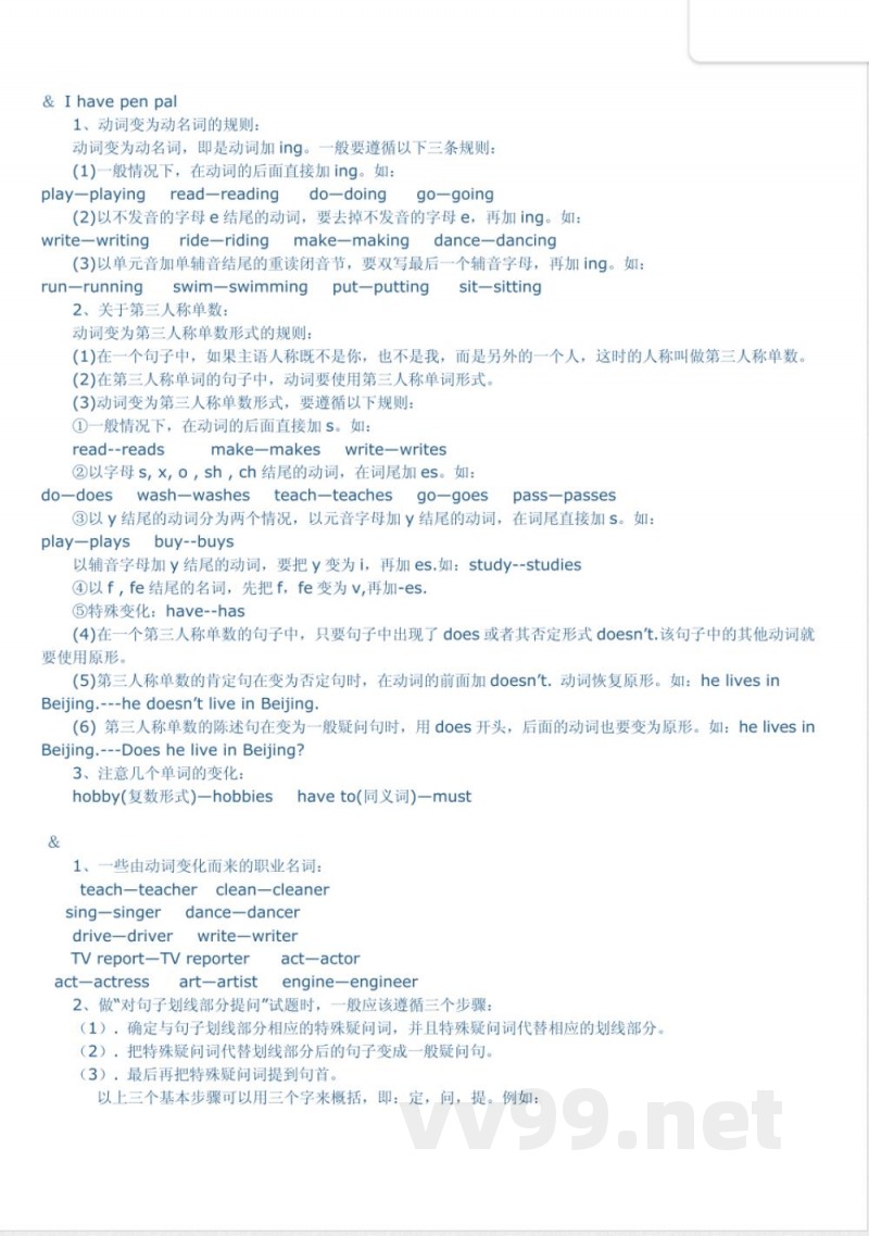 六年级英语上册知识点 六年级英语上册知识点