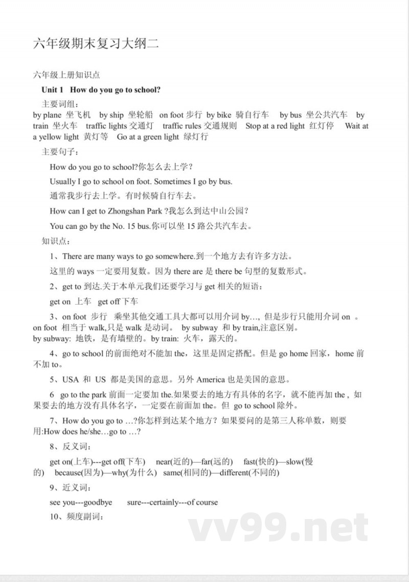 六年级英语上册知识点 六年级英语上册知识点