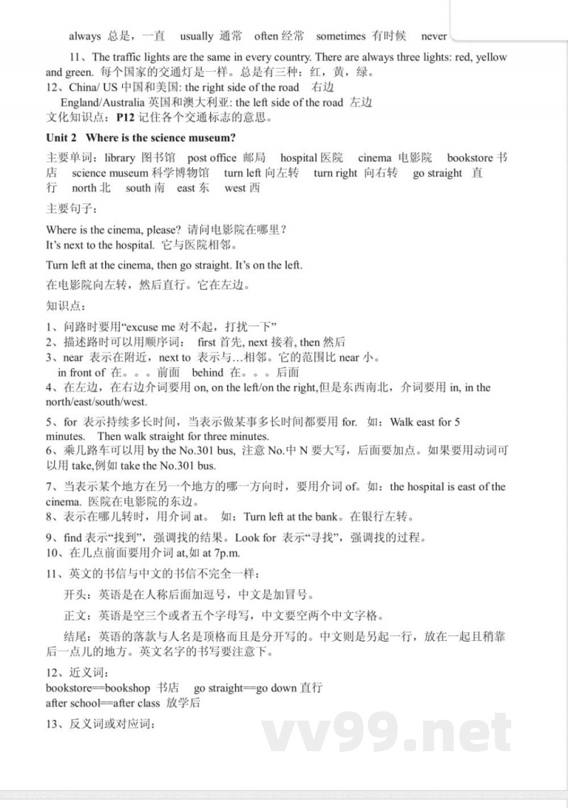 六年级英语上册知识点 六年级英语上册知识点