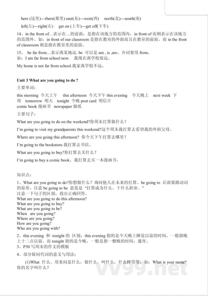 六年级英语上册知识点 六年级英语上册知识点