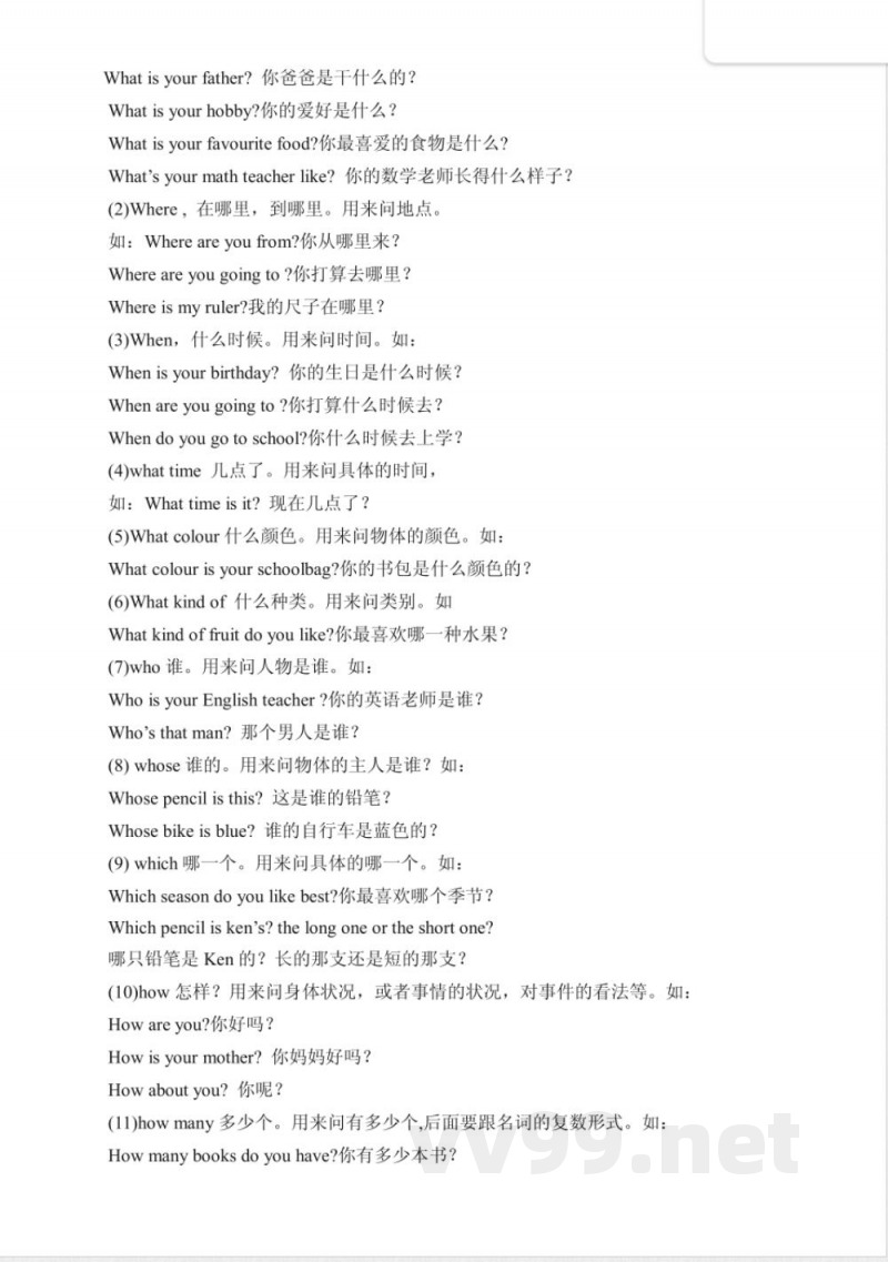 六年级英语上册知识点 六年级英语上册知识点