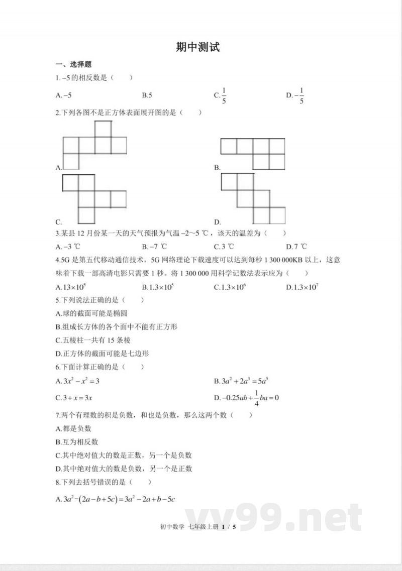 (北师大版)初中数学七年级上册 期中测试及答案02 (北师大版)初中数学七年级上册 期中测试及答案02