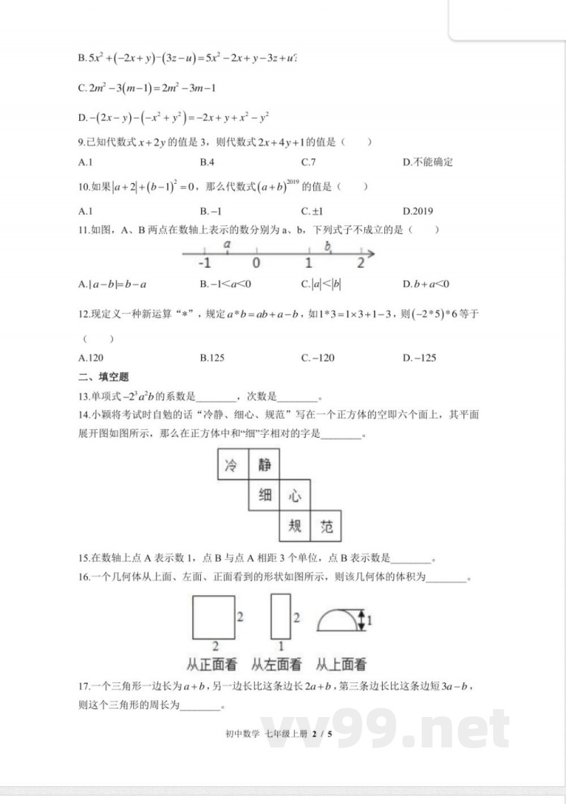 (北师大版)初中数学七年级上册 期中测试及答案02 (北师大版)初中数学七年级上册 期中测试及答案02