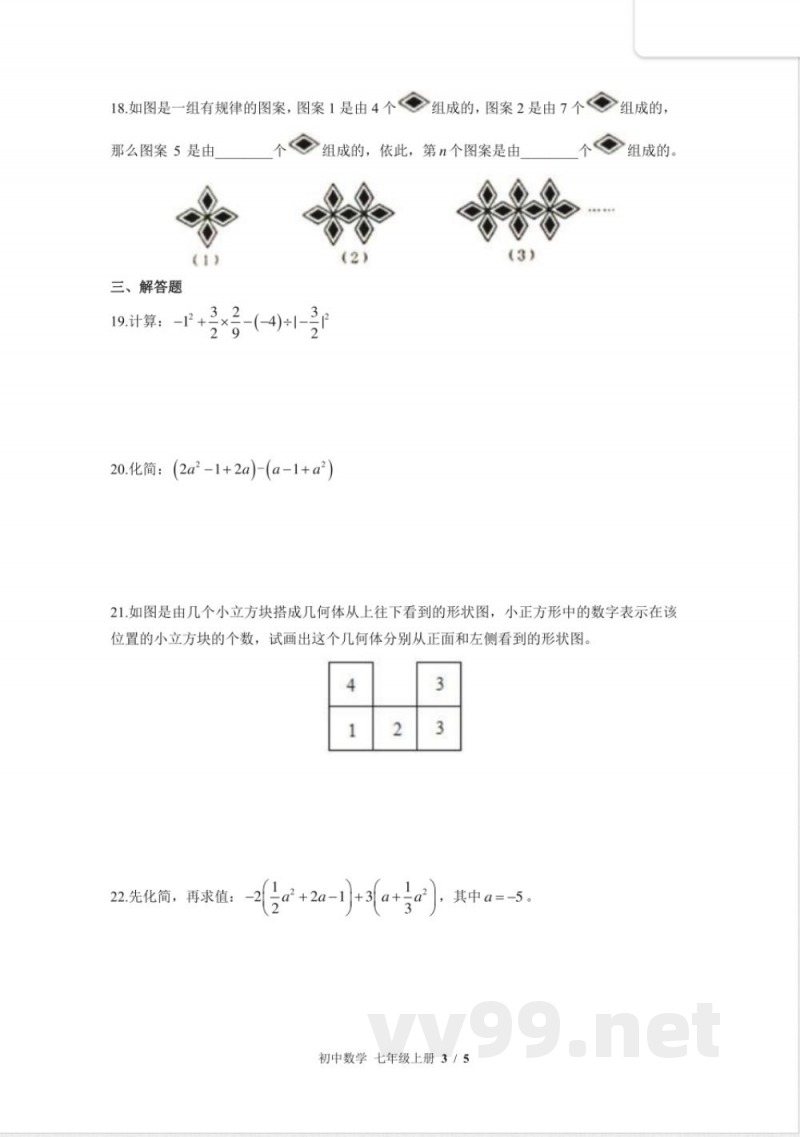 (北师大版)初中数学七年级上册 期中测试及答案02 (北师大版)初中数学七年级上册 期中测试及答案02