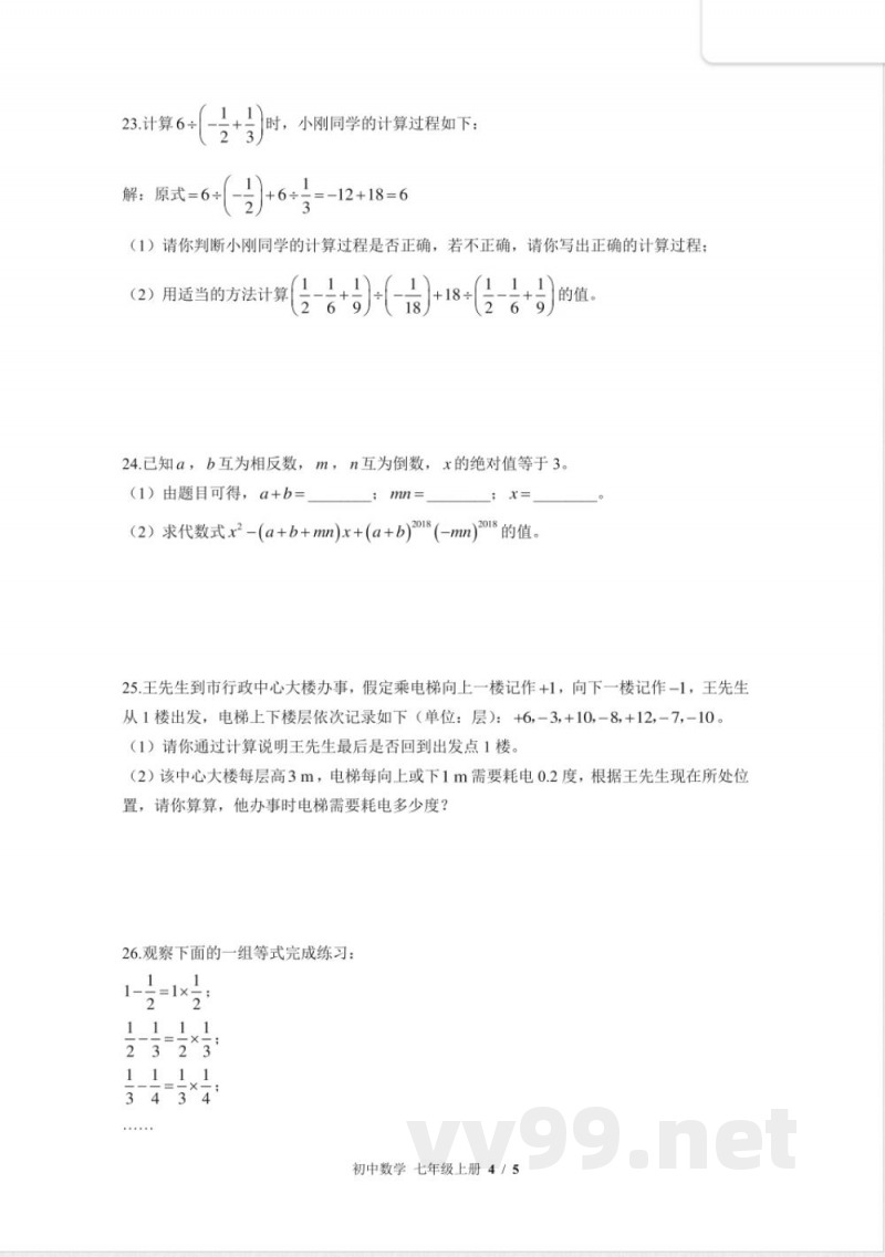 (北师大版)初中数学七年级上册 期中测试及答案02 (北师大版)初中数学七年级上册 期中测试及答案02