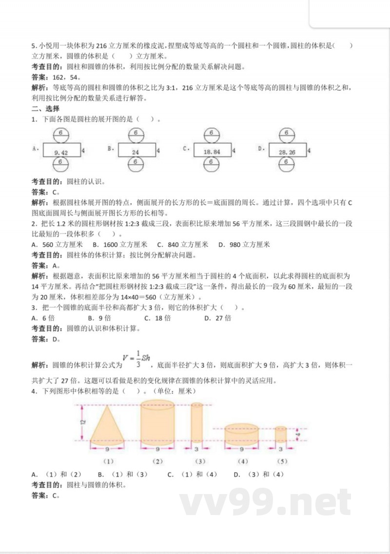 人教版六年级下册圆柱与圆锥同步练习及答案解析(1) 人教版六年级下册圆柱与圆锥同步练习及答案解析(1)