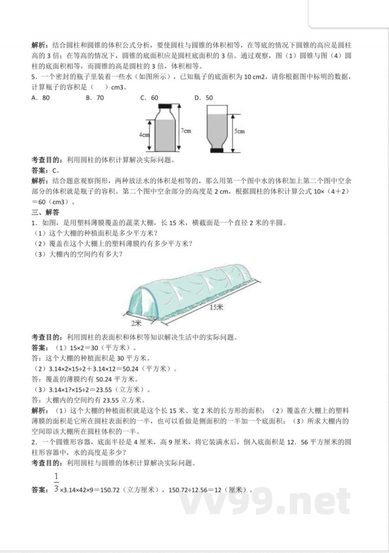 人教版六年级下册圆柱与圆锥同步练习及答案解析(1) 人教版六年级下册圆柱与圆锥同步练习及答案解析(1)