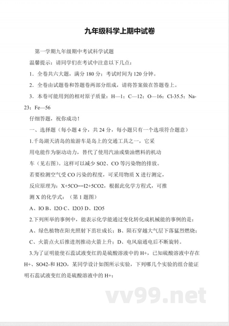 九年级科学上期中试卷