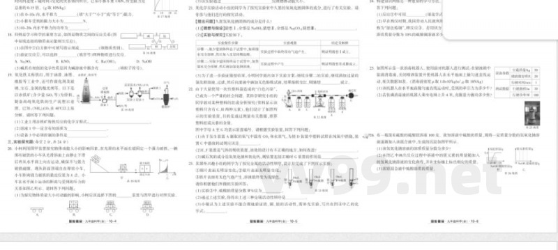 浙教版九年级上册科学期中测试试卷