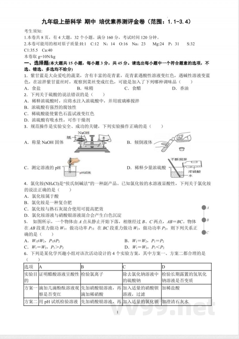 [九年级科学]浙教版九年级上册科学期中培优素养测评金卷（范围：1.1-3.4）
