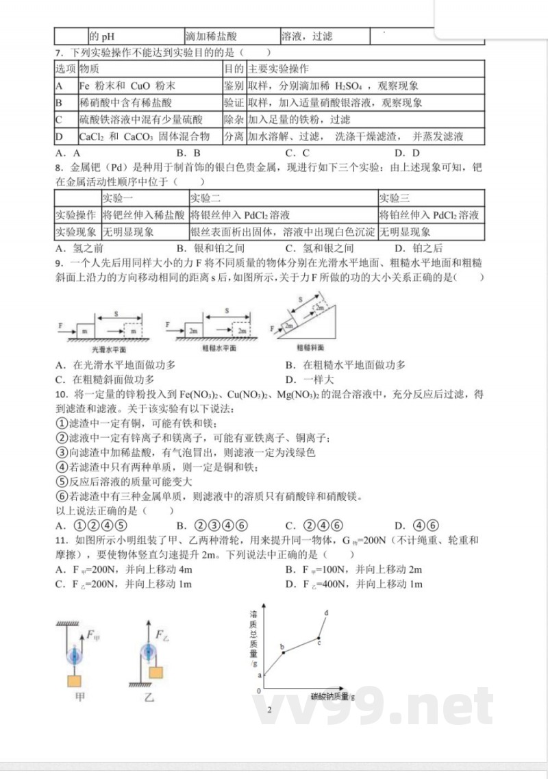 [九年级科学]浙教版九年级上册科学期中培优素养测评金卷（范围：1.1-3.4）