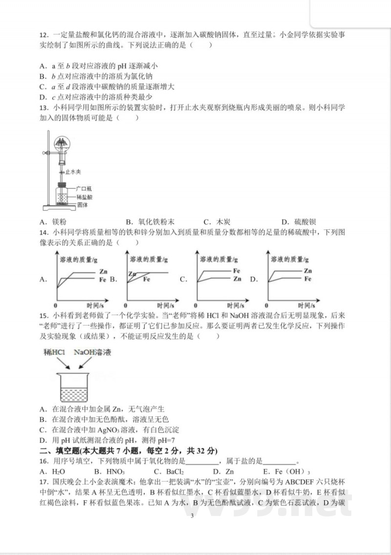 [九年级科学]浙教版九年级上册科学期中培优素养测评金卷（范围：1.1-3.4）