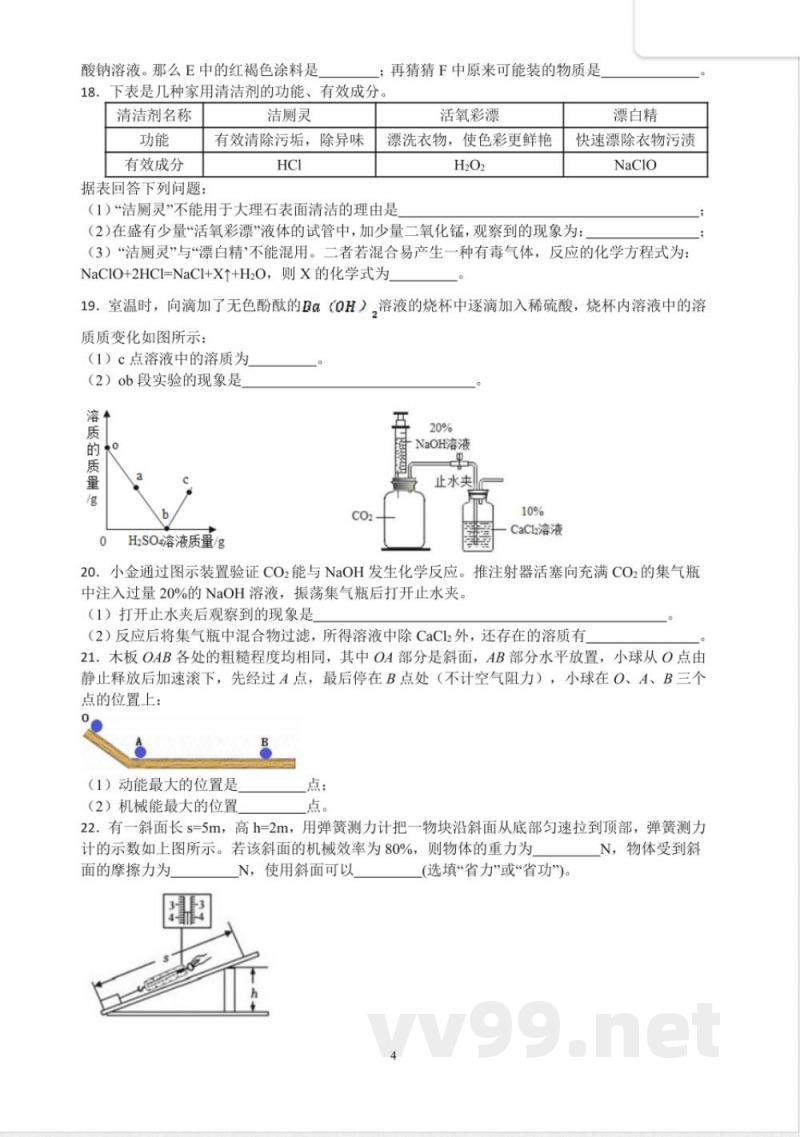 [九年级科学]浙教版九年级上册科学期中培优素养测评金卷（范围：1.1-3.4）